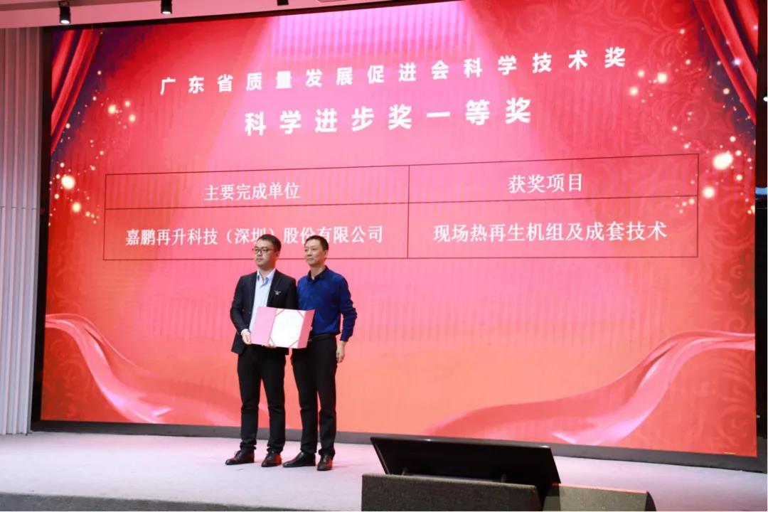 嘉鵬創新成果連續獲得“科技進步獎一等獎”“綠創賽特等獎”！